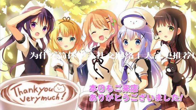 为什么简体中文社交网络上大家更推荐Lean